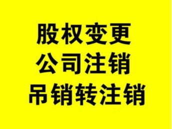 代辦朝陽區公司注銷，無賬本如何妥善處理？