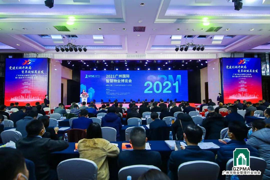 第六屆會員大會第四次會議順利召開 旭楊展覽通報“2021廣州”會議及展覽服務成果